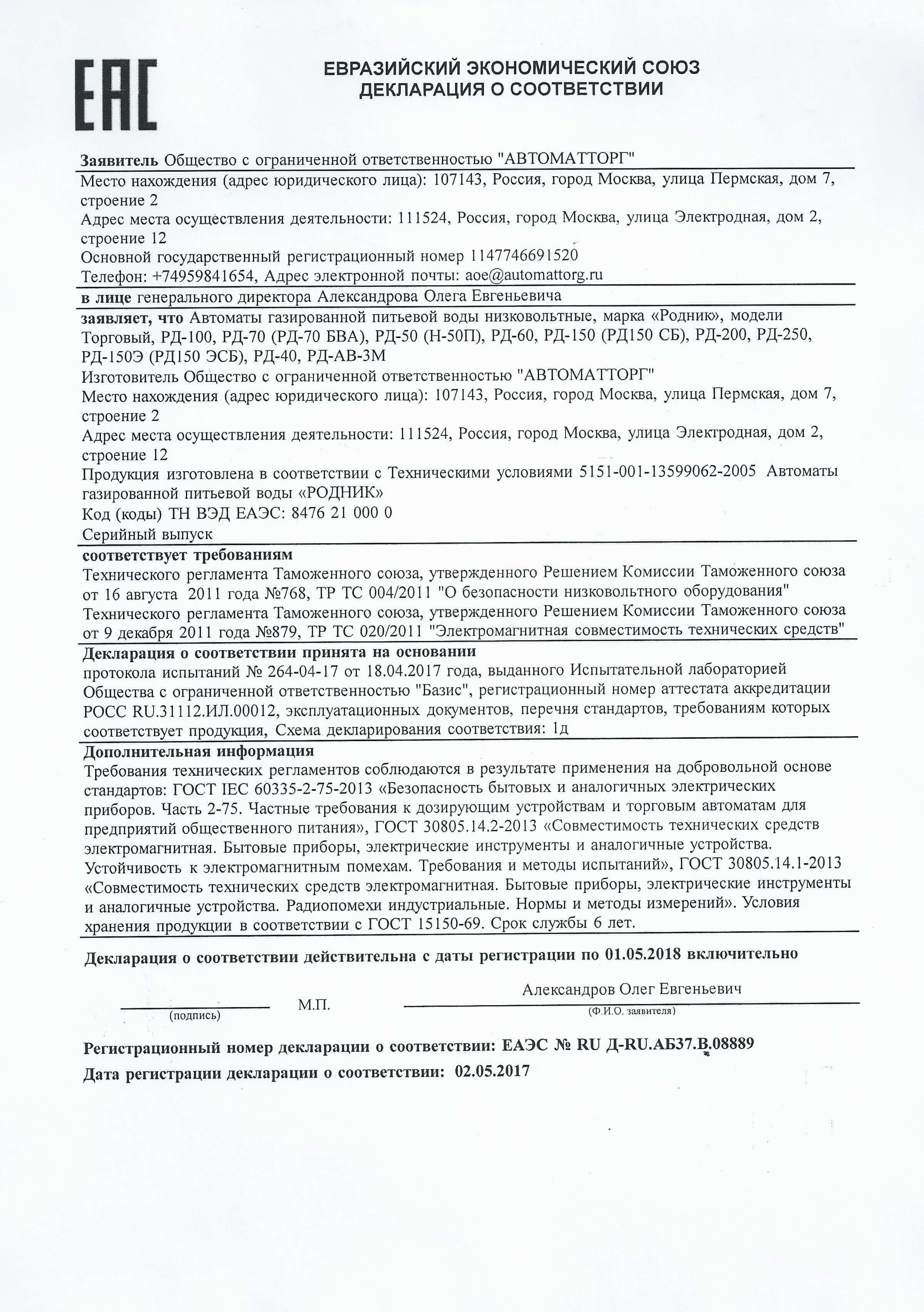 Декларация ТР ТС 004/2011 – образец